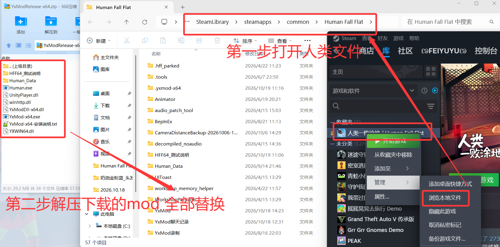 Steam 管理 → 浏览本地文件，再将 ZIP 全部内容解压到 Human Fall Flat 游戏目录并替换